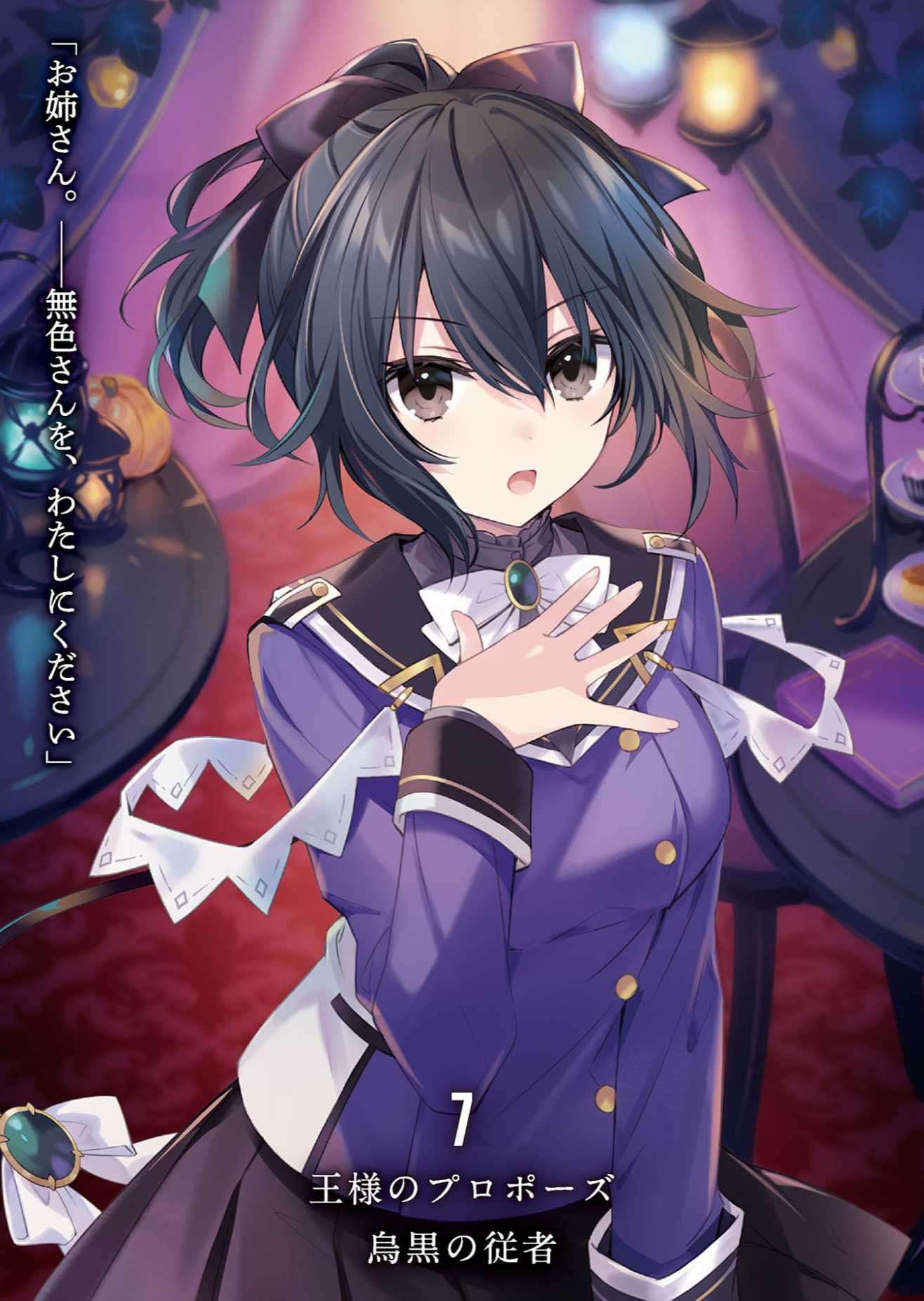 [极彩汉化组][橘公司]国王的求婚第七卷各店特典短篇