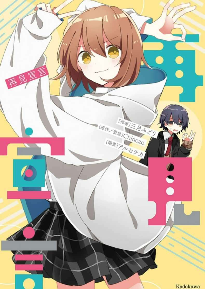 再见宣言系列