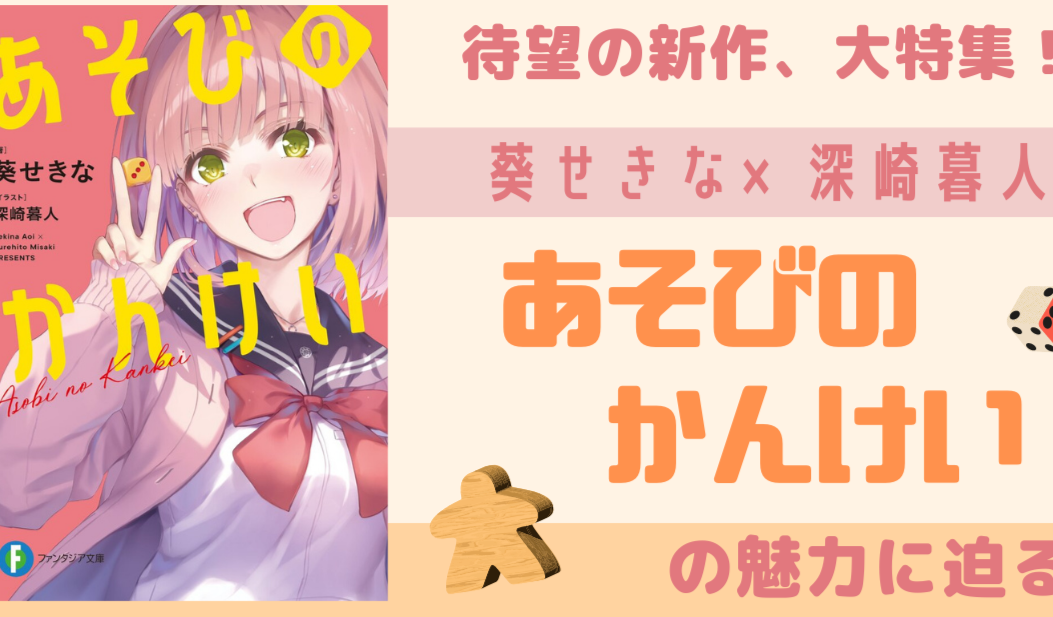 あそびのかんけい　キミラノ编辑访谈