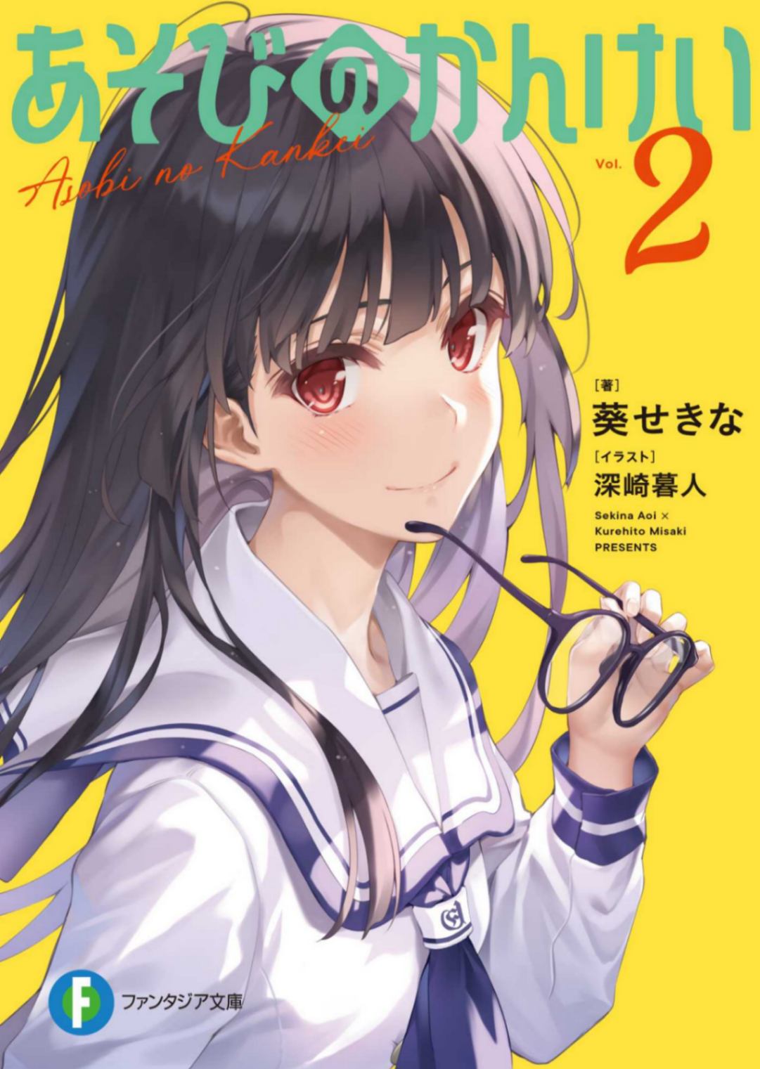 [葵关南]桌游咖 2 （玩乐关系）[翻他鸡鸭文库]【2025.12.31 本卷完结 更新EPUB】