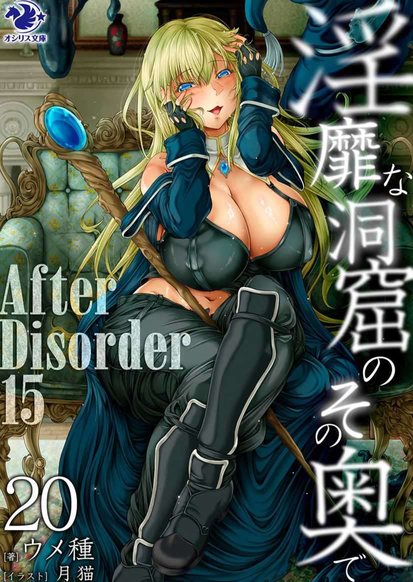[ウメ種]在淫靡洞窟的深處中 20 (11/12 完+1-12卷暫時補檔)