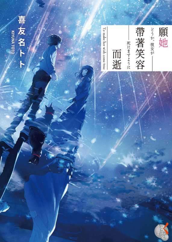 [喜友名トト]愿她带着笑容而逝[台/繁]