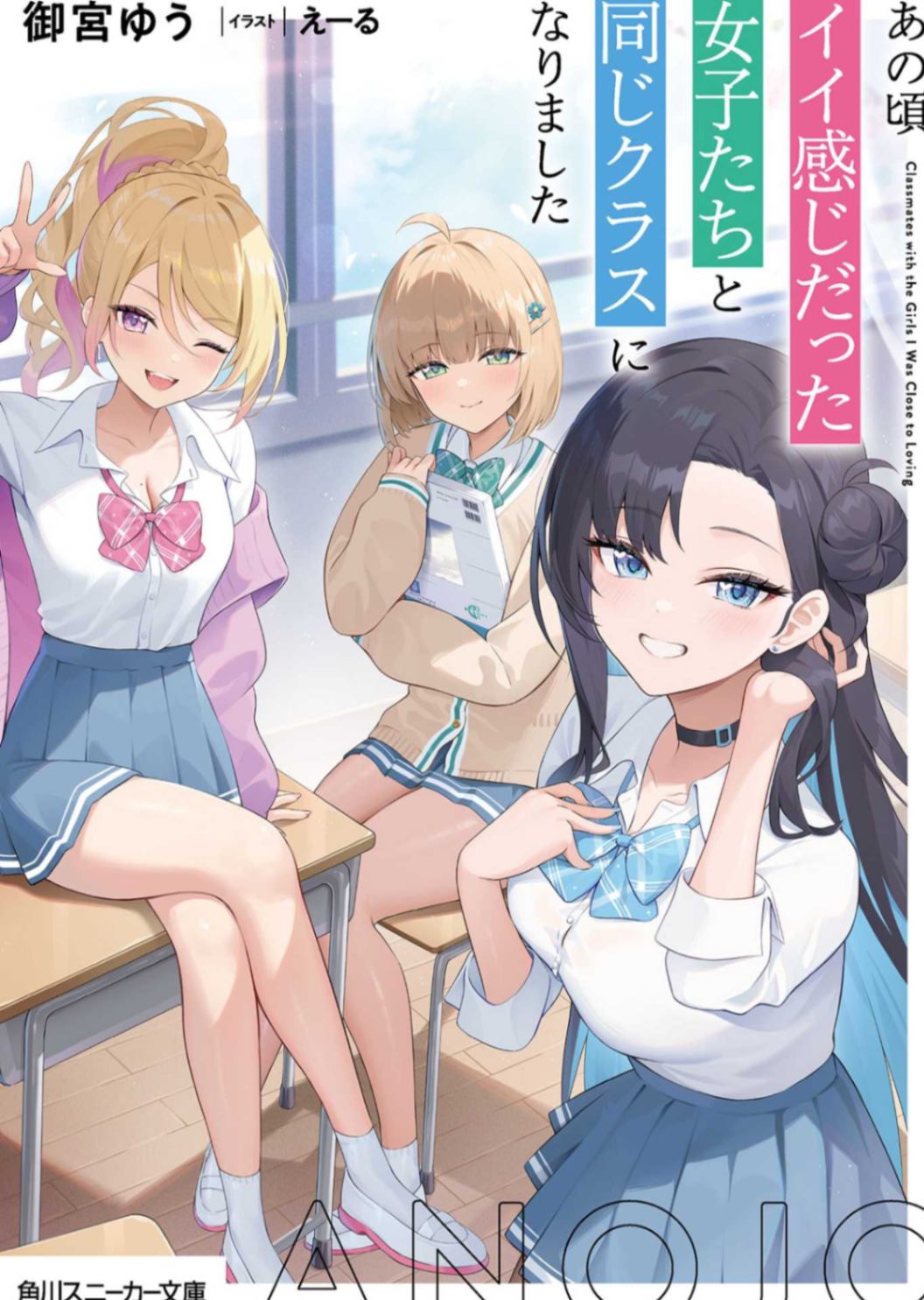 那时候曾有好感的女孩们,如今与我同班了