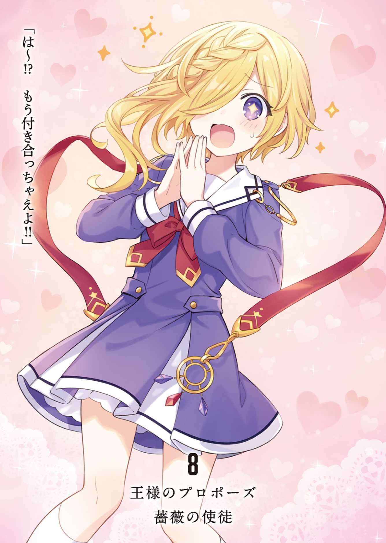 [极彩汉化组][橘公司]国王的求婚第八卷各店特典短篇
