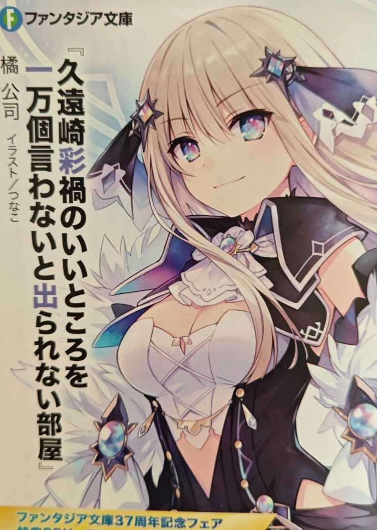 [极彩汉化组][橘公司]国王的求婚短篇《不说出久远崎彩祸的一万个优点就出不去的屋子》