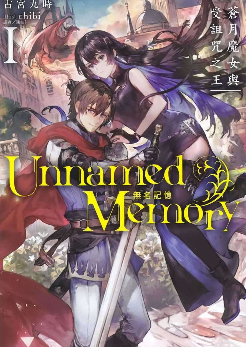Unnamed Memory 无名记忆