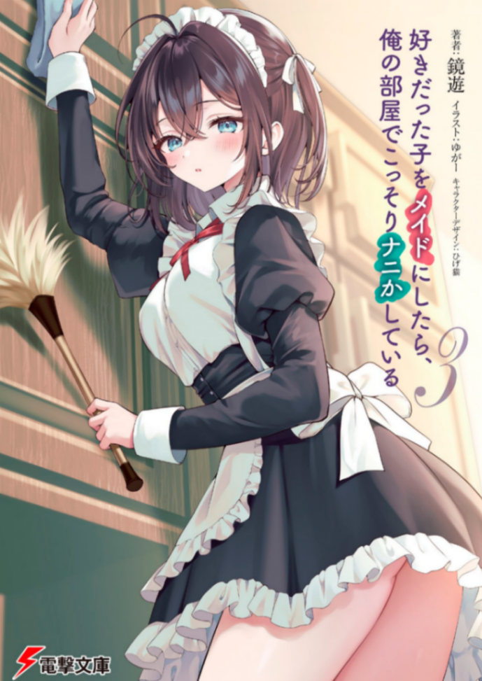 [鏡遊] 把喜欢的女生收作女仆后，她居然在我的房间里偷偷地搞些什么 3