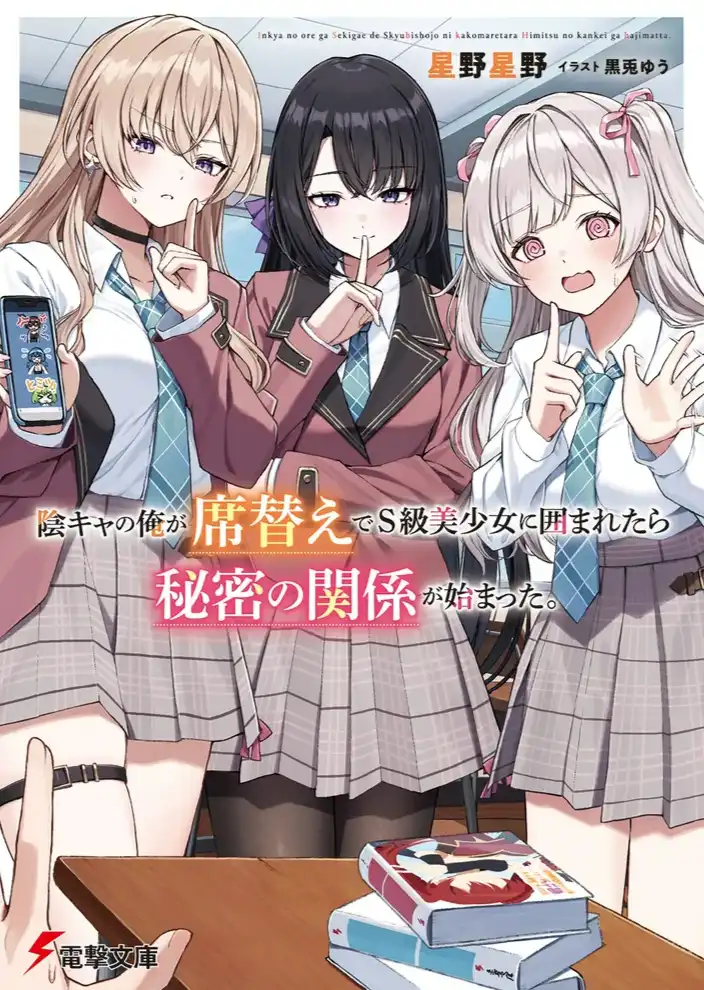 《换座位后,我与班上S级美少女那些不为人知的秘密关系》第69话 这一话绝不是什么黄段子