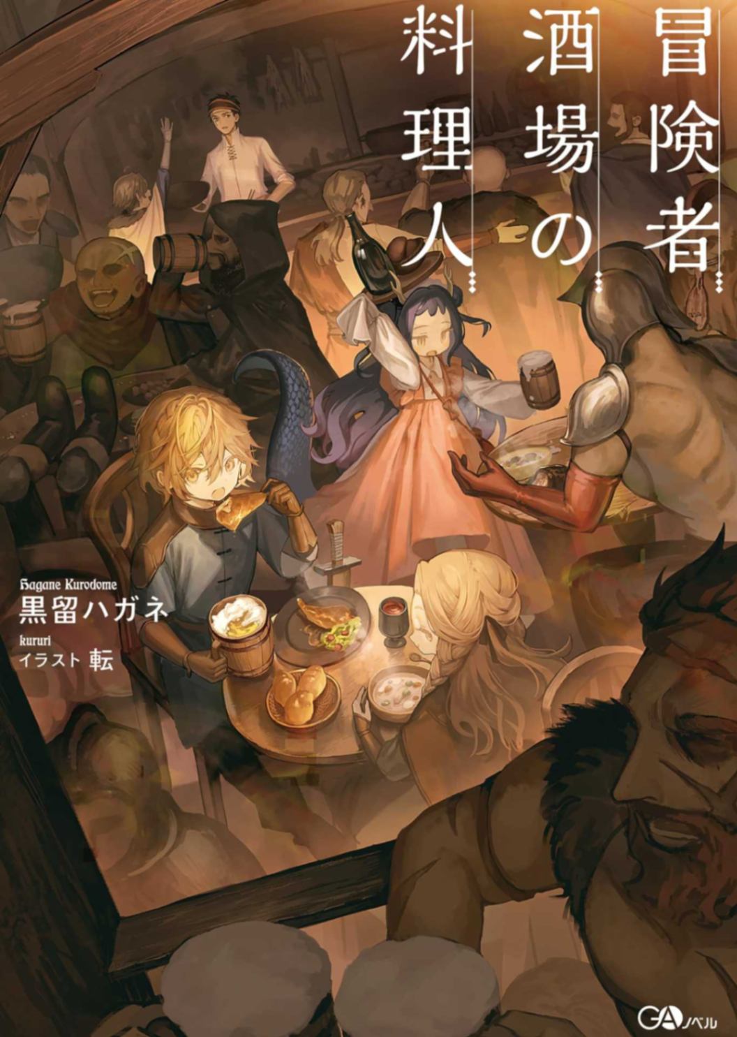 冒险者酒馆的厨师