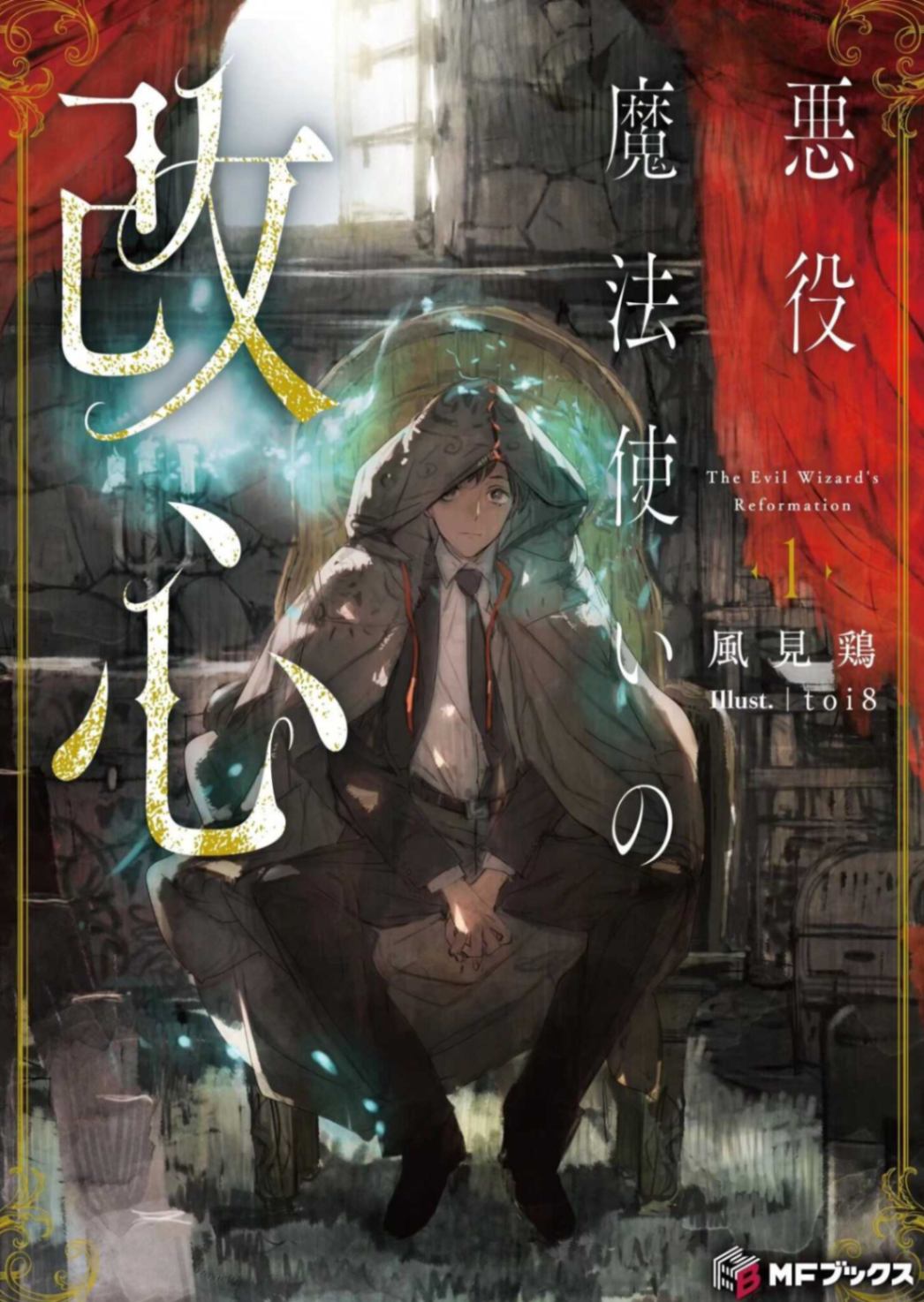 第二话:收到了来自人类的信件。看都不看就直接丢给黑山羊先生了