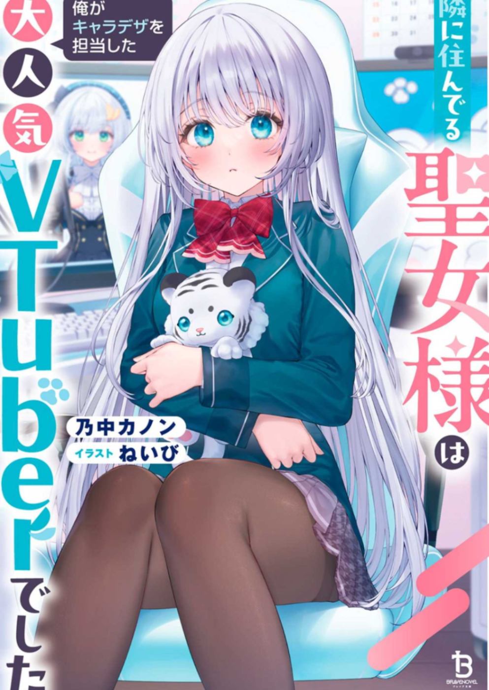 住在隔壁的圣女大人是我担任角色设计的超人气VTuber