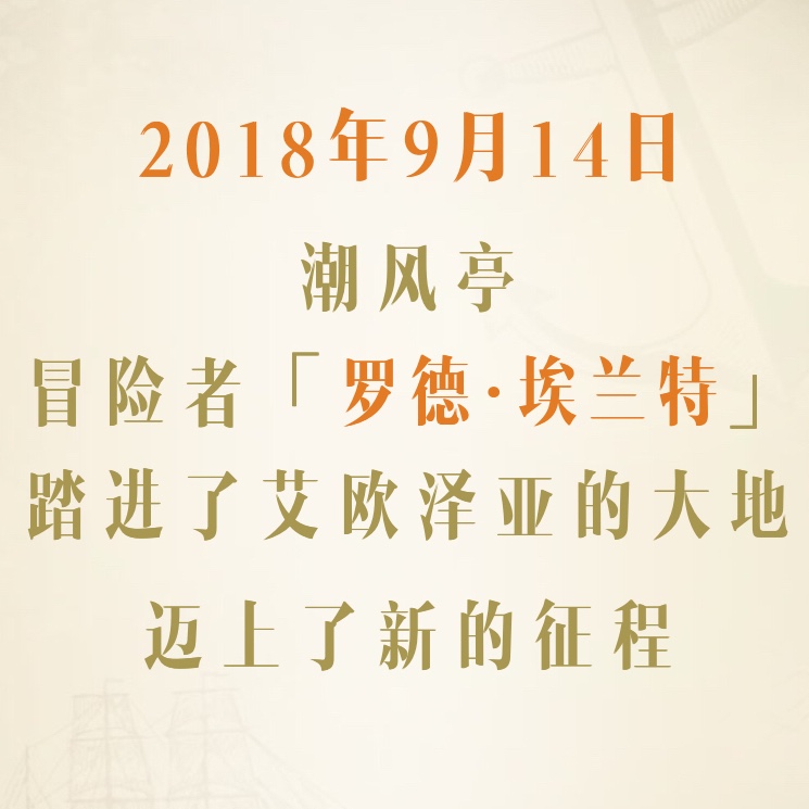 罗德·埃兰特
