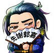 郝昭大将军
